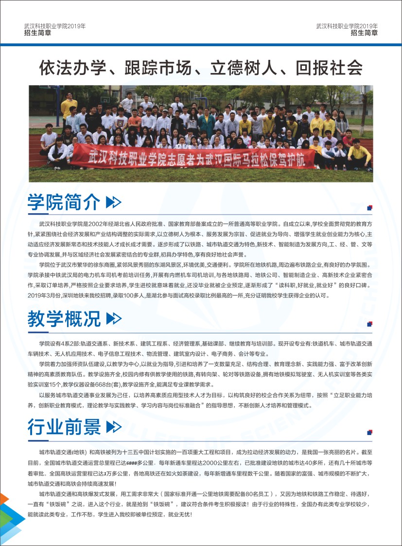 武漢科技職業(yè)學(xué)院招生簡章（湖北?。? title=