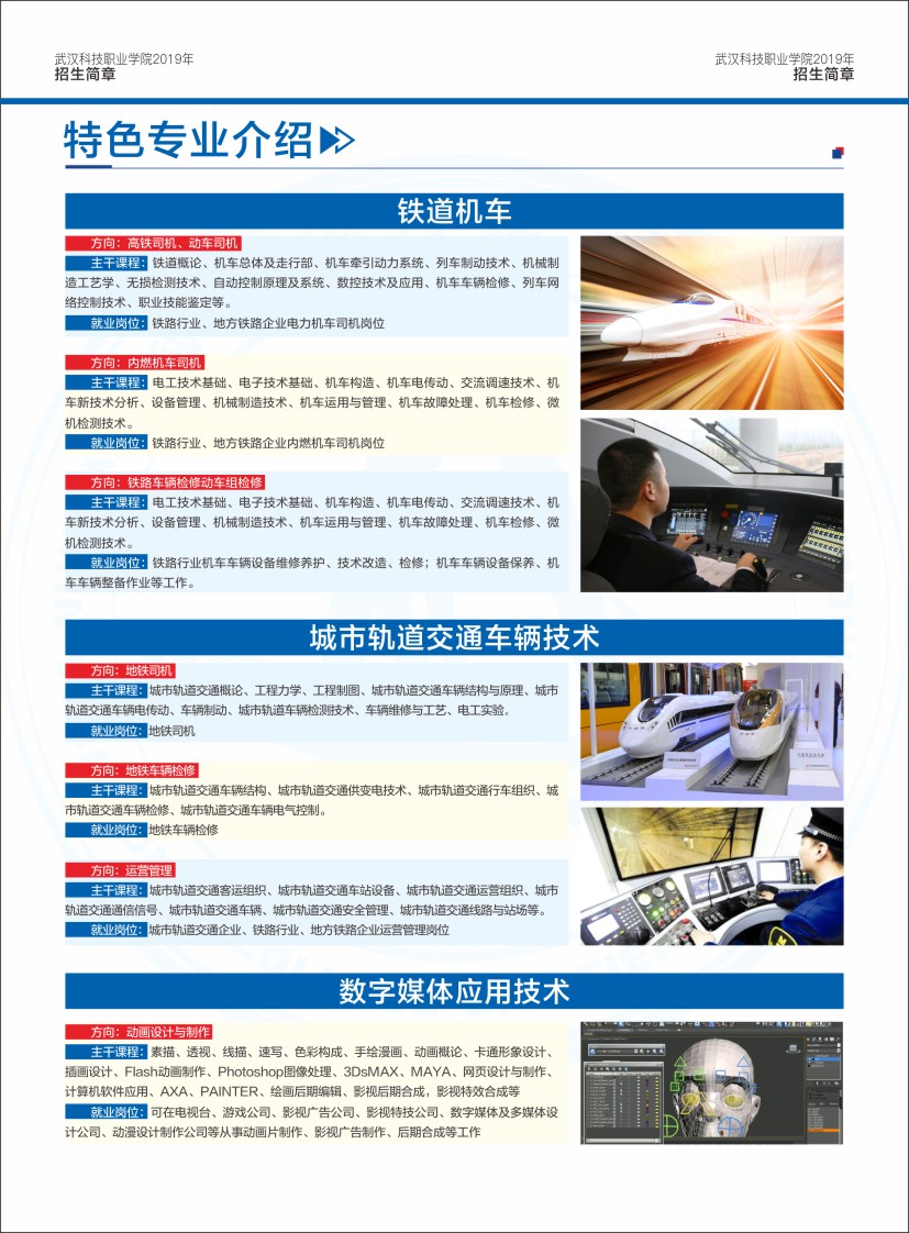 武漢科技職業(yè)學(xué)院招生簡章（湖北?。? title=