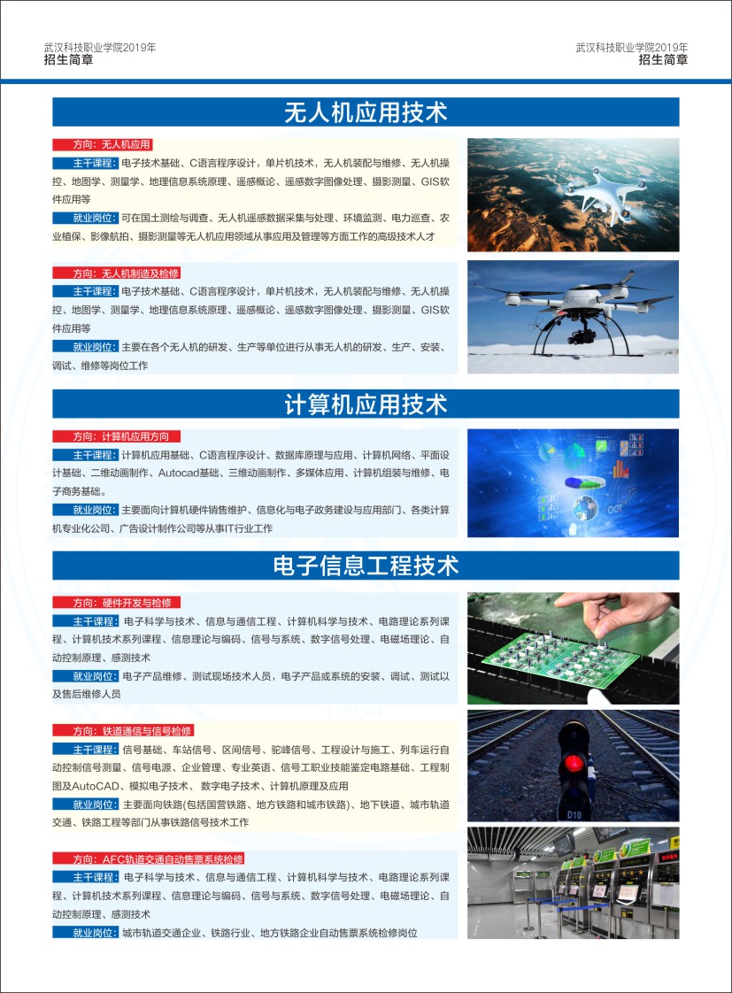 武漢科技職業(yè)學(xué)院招生簡章（湖北省）