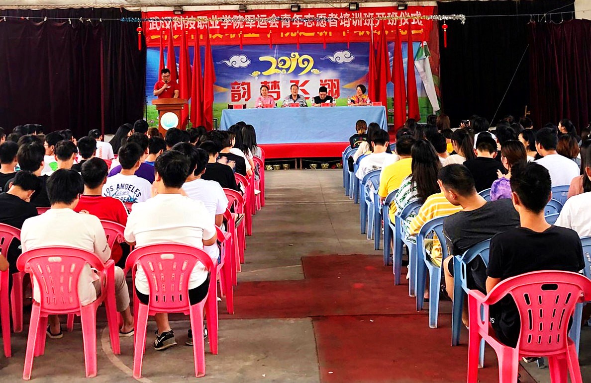 我院“2019年武漢軍運會志愿者培訓班”開班儀式取得圓滿成功