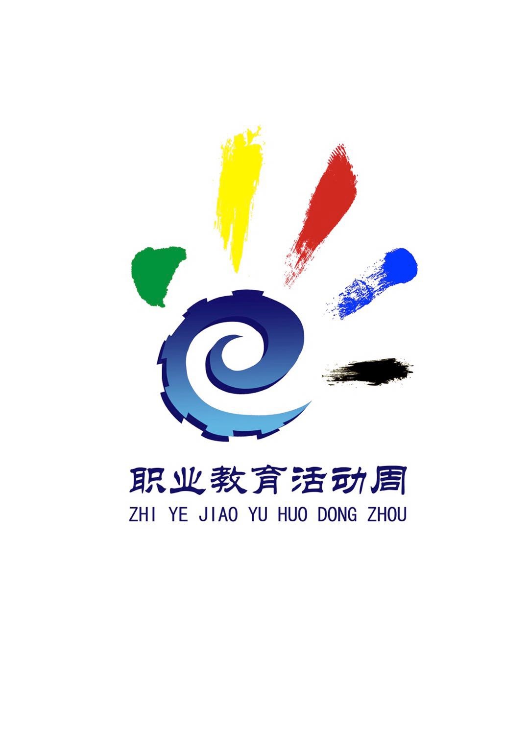 關(guān)于武漢科技職業(yè)學(xué)院“迎祖國七十華誕     展職教時(shí)代風(fēng)采”職業(yè)教育活動(dòng)周安排的通知