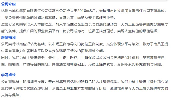 2881人！ 杭州地鐵大量招聘，速速報(bào)名！