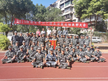 我院召開2019級新生軍訓匯報表演暨總結表彰大會