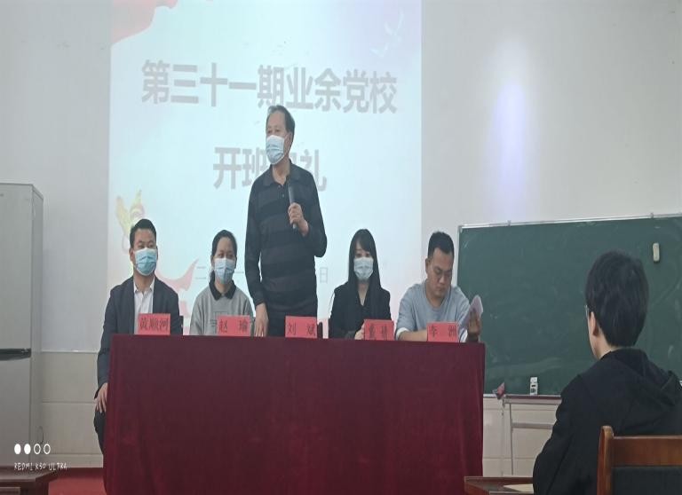 第31期業(yè)余黨校開班啦！