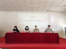 我院舉行第三十一期業(yè)余黨校結(jié)業(yè)典禮 我院舉行第三十一期業(yè)余黨校結(jié)業(yè)典禮