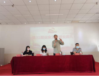 我院舉行第三十一期業(yè)余黨校結(jié)業(yè)典禮 我院舉行第三十一期業(yè)余黨校結(jié)業(yè)典禮