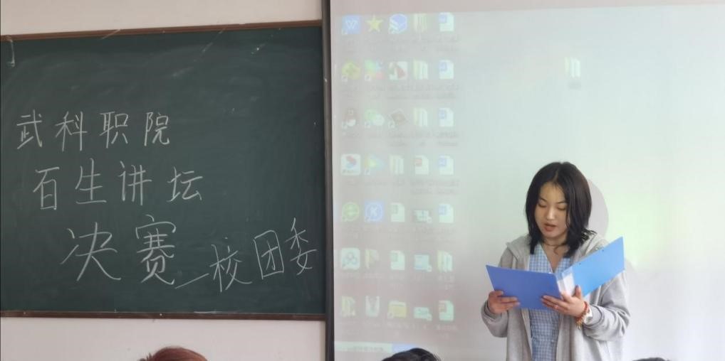 武漢科技職業(yè)學院“百生講壇”決賽  順利開展