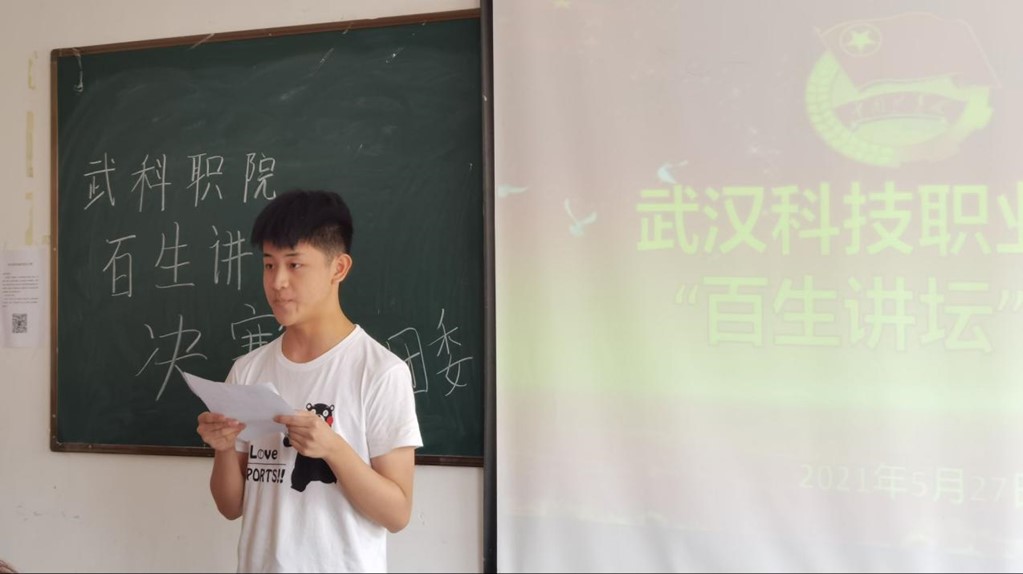 武漢科技職業(yè)學院“百生講壇”決賽  順利開展