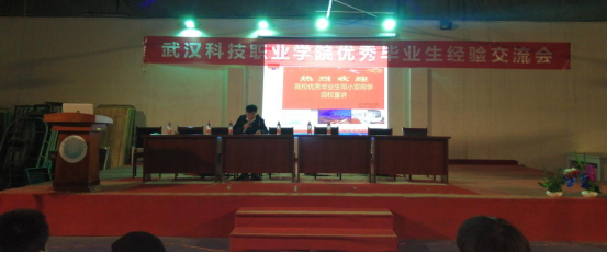 我院召開“優(yōu)秀畢業(yè)生經(jīng)驗(yàn)交流會(huì)”