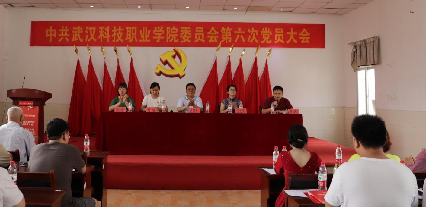 我院黨委召開第六次黨員大會 選舉產生新一屆黨委委員及黨委書記