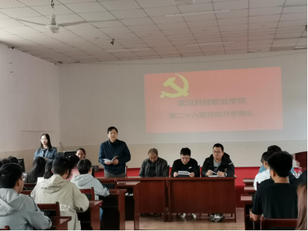 我院舉行第二十八期黨校開學典禮