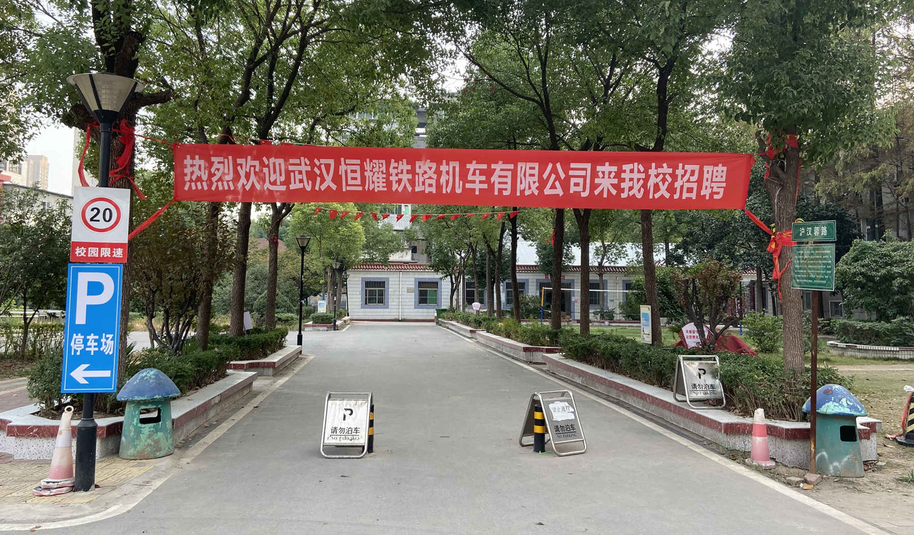 武漢恒耀鐵路機(jī)車有限公司來我院招聘