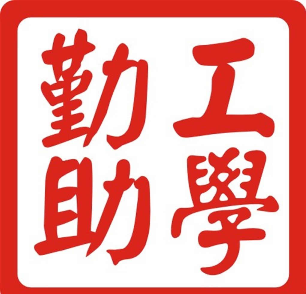 學(xué)生勤工助學(xué)管理辦法