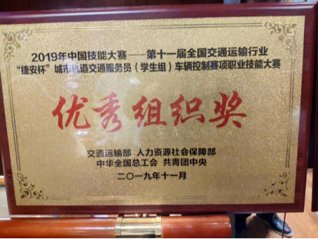 祝賀我校在2019年全國“捷安杯”車輛控制技能大賽（學(xué)生組）獲獎