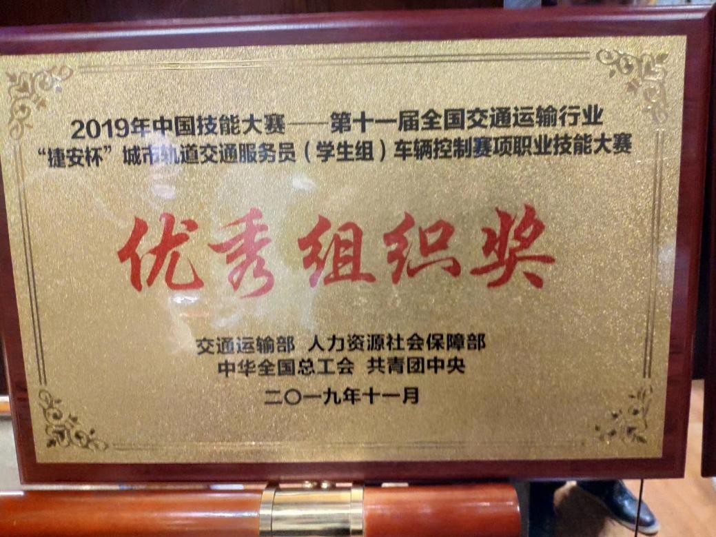 祝賀我校在2019年全國“捷安杯”車輛控制技能大賽（學生組）獲獎