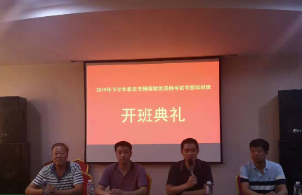 2019年下半年司機考前培訓班開班典禮在我院隆重舉行
