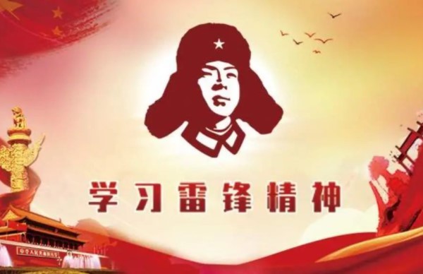 傳承雷鋒精神，我們正在行動(dòng)