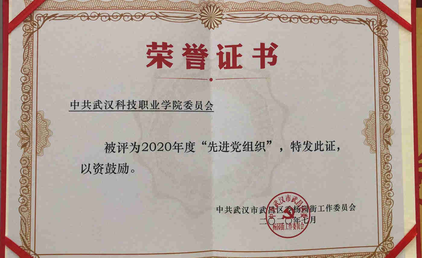 我院黨委榮獲2020年度先進基層黨組織