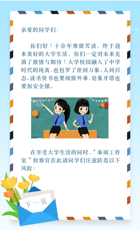 致大學(xué)新生的一封信