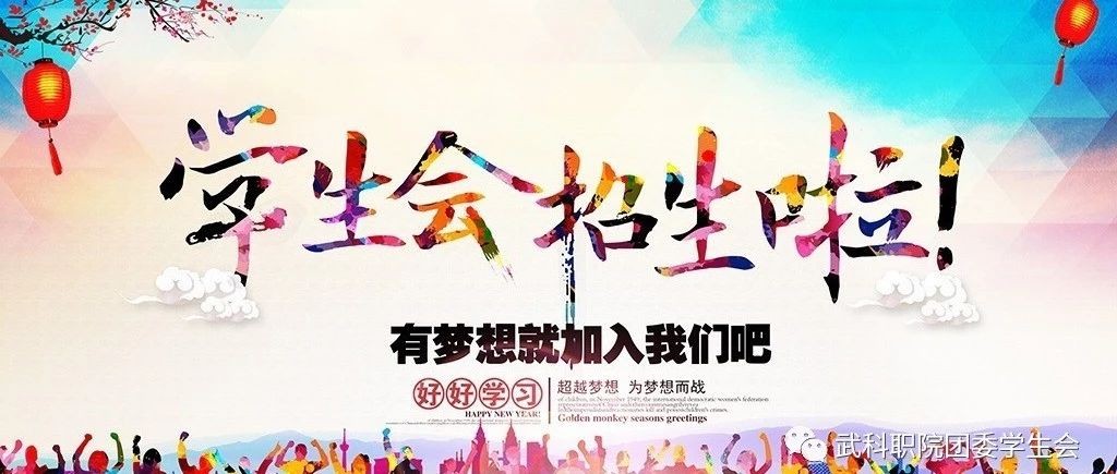 2019年武漢科技職業(yè)學院團委學生會招新工作總結