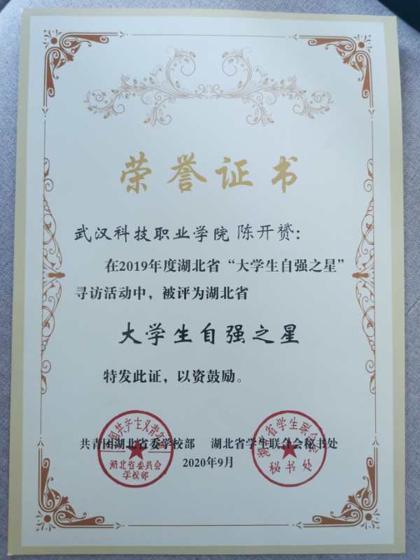 自強(qiáng)之星——陳開赟