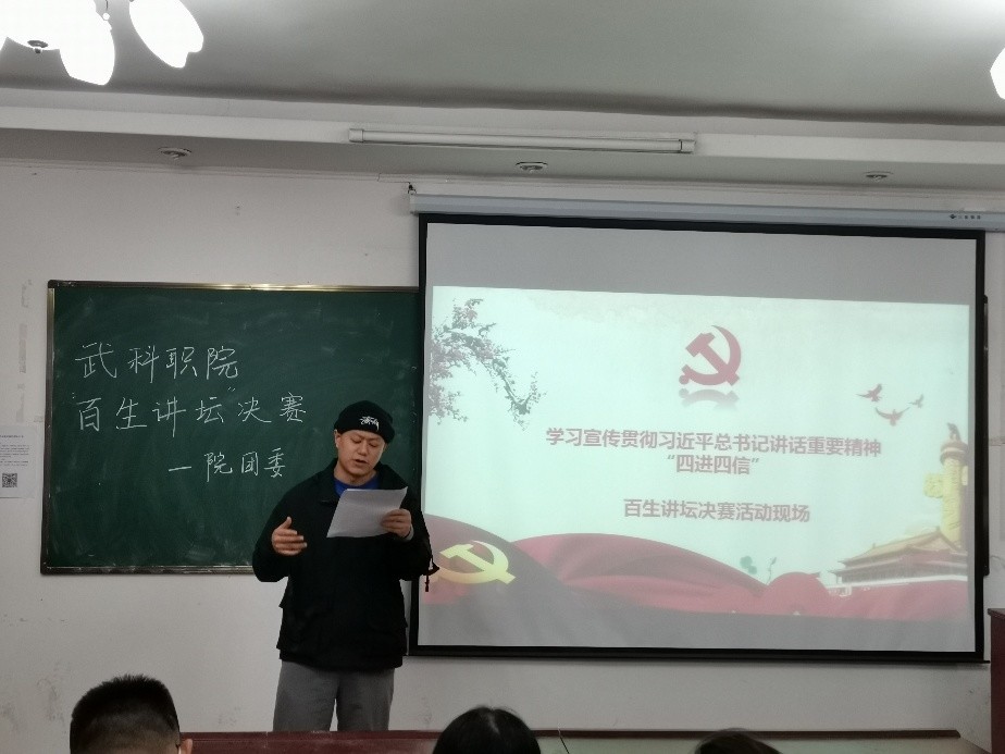 “百生講壇”演講比賽