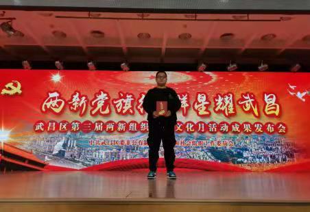 我院教師在武昌區(qū)兩新組織黨建文化月 活動(dòng)中斬獲一等獎(jiǎng)和優(yōu)秀獎(jiǎng)