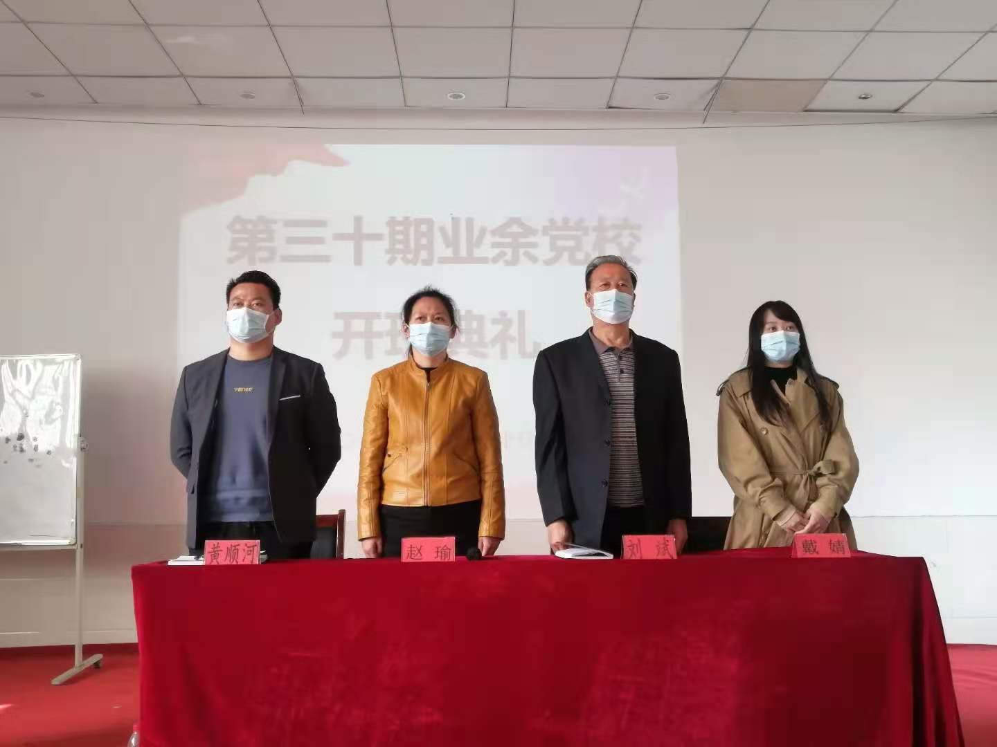 我院舉行第三十期業(yè)余黨校開班儀式 我院舉行第三十期業(yè)余黨校開班儀式