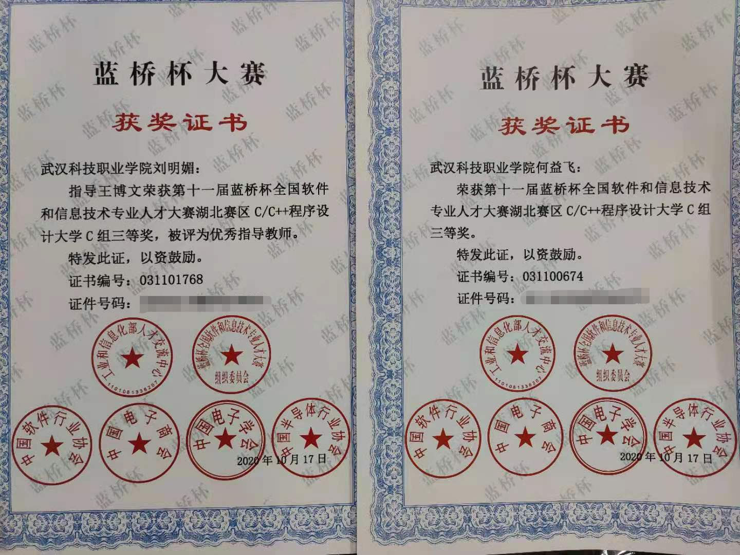 武漢科技職業(yè)學(xué)院“藍(lán)橋杯”大賽斬獲佳績(jī)