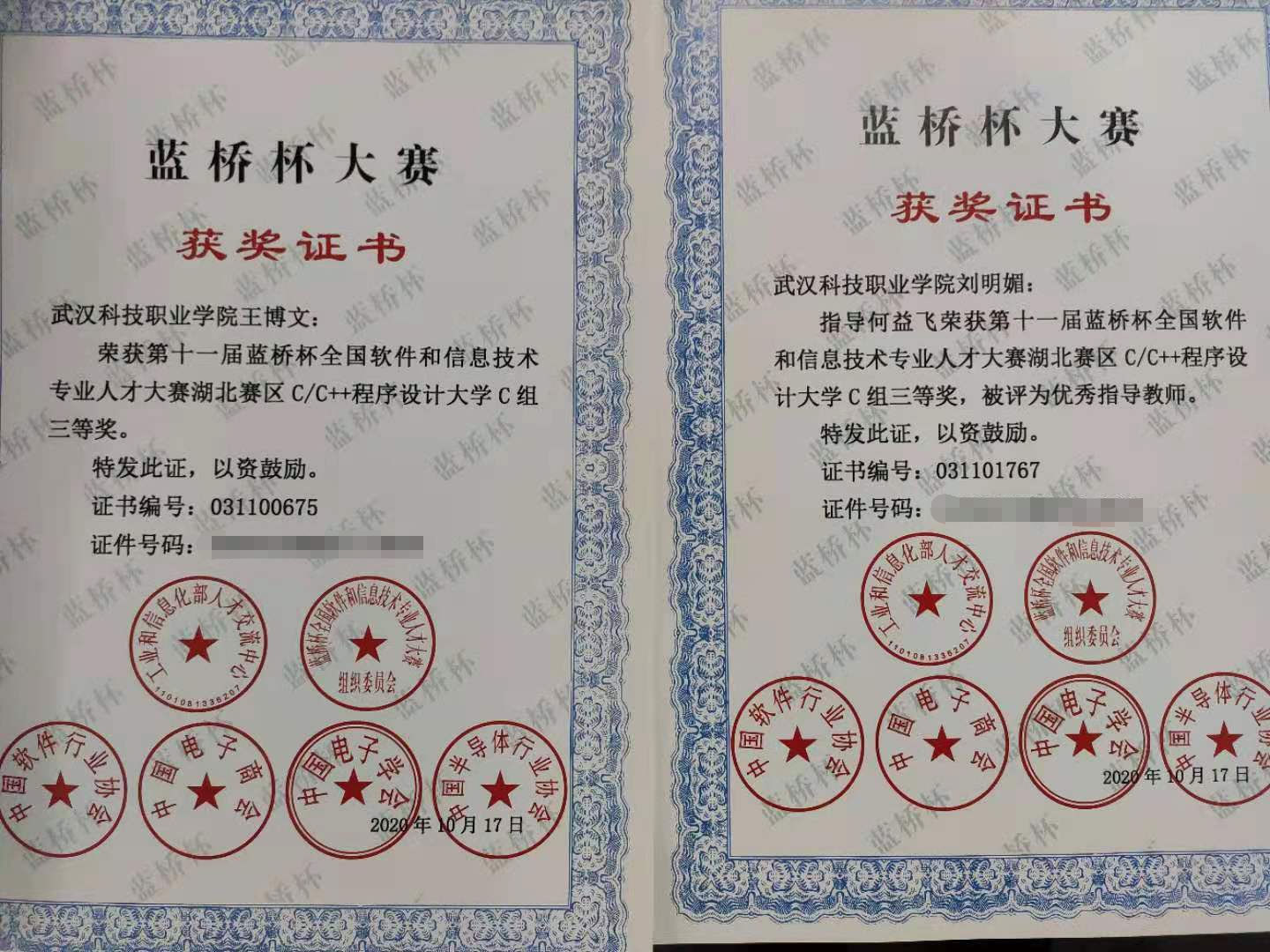 武漢科技職業(yè)學(xué)院“藍(lán)橋杯”大賽斬獲佳績(jī)