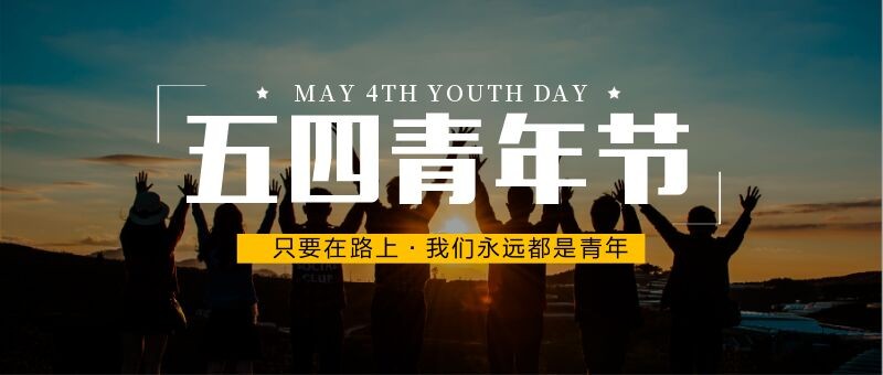 我院2020—2021學(xué)年“五四”表彰大會(huì)暨文藝匯演 隆重舉辦！