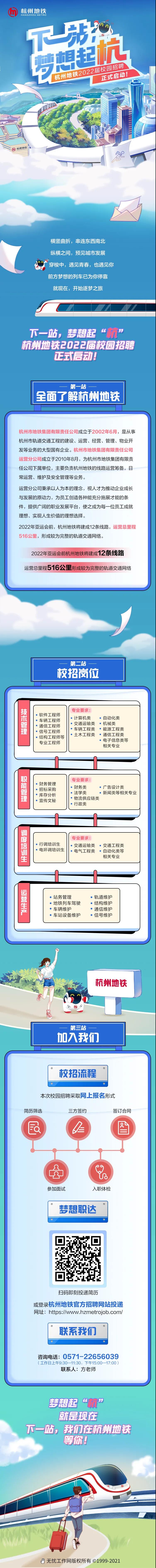 下一站 夢(mèng)想起“杭” | 杭州地鐵2022屆校園招聘正式啟動(dòng)