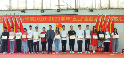 我院2020—2021學(xué)年“五四”表彰大會暨文藝匯演 隆重舉辦！