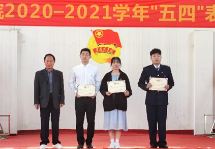 我院2020—2021學(xué)年“五四”表彰大會暨文藝匯演 隆重舉辦！