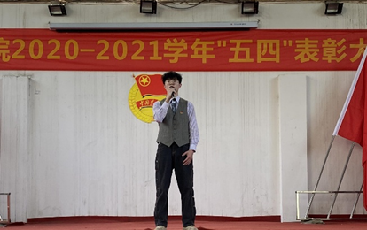 我院2020—2021學(xué)年“五四”表彰大會暨文藝匯演 隆重舉辦！