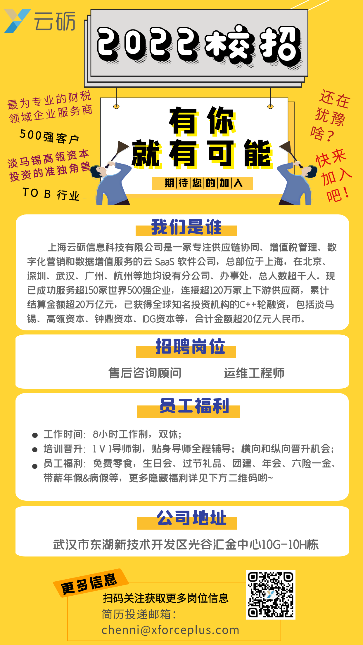 上海云礪2022年校園招聘