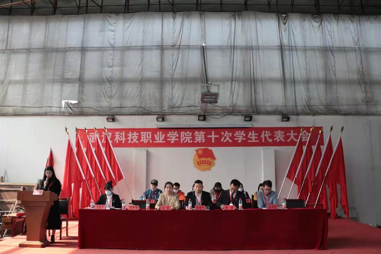 我院第十次學生代表大會隆重召開！