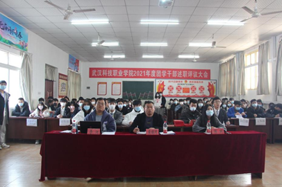 我院2021年度團(tuán)學(xué)干部述職評(píng)議大會(huì)順利召開