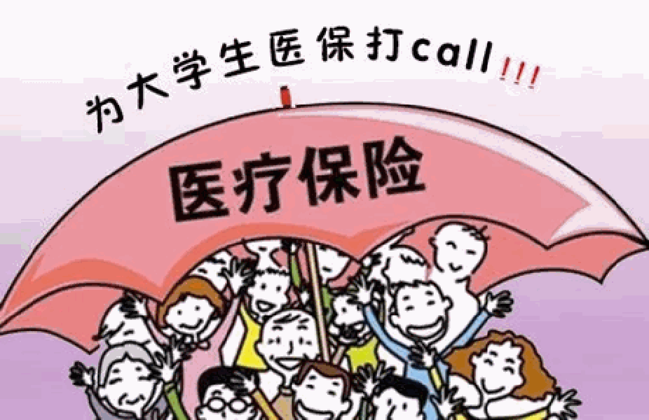 大學(xué)生醫(yī)保報(bào)銷材料及時(shí)間